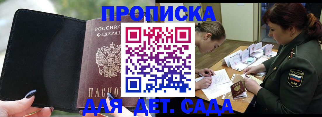 прописка ребенка в Шарыпово
