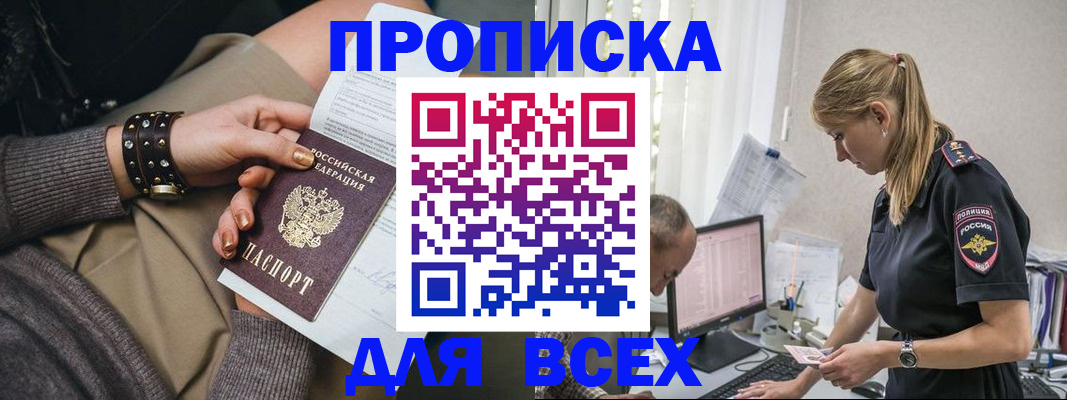 прописка в Шарыпово
