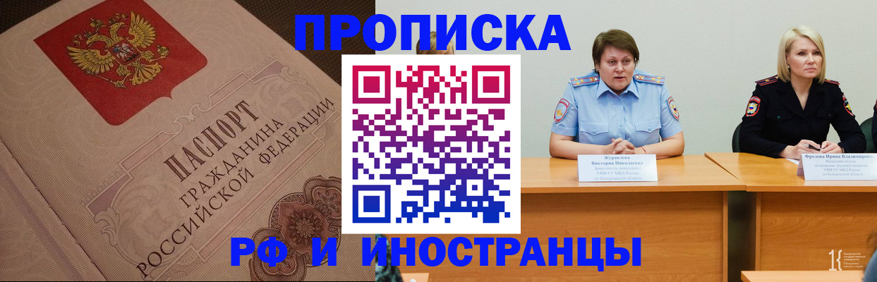 прописка законно в Шарыпово