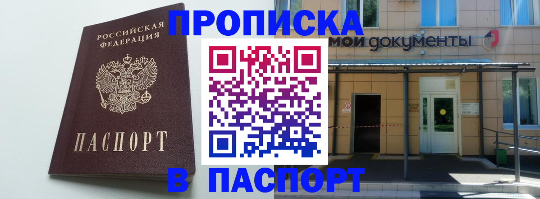 временная регистрация купить в Шарыпово